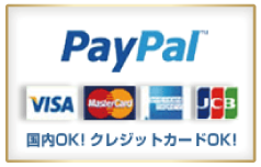 Paypal国内OK！クレジットカードOK!
